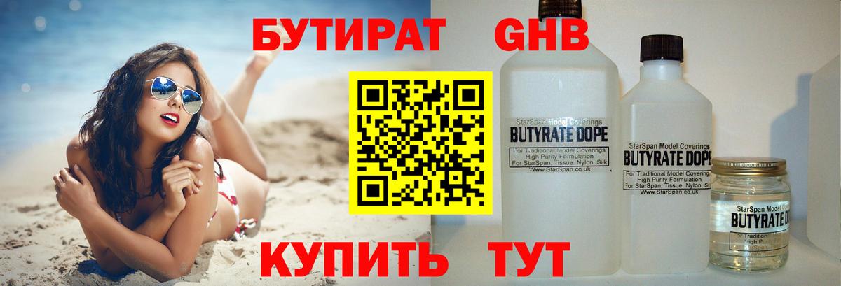 Муром  Бутират BDO 33%  Вход с VPN 