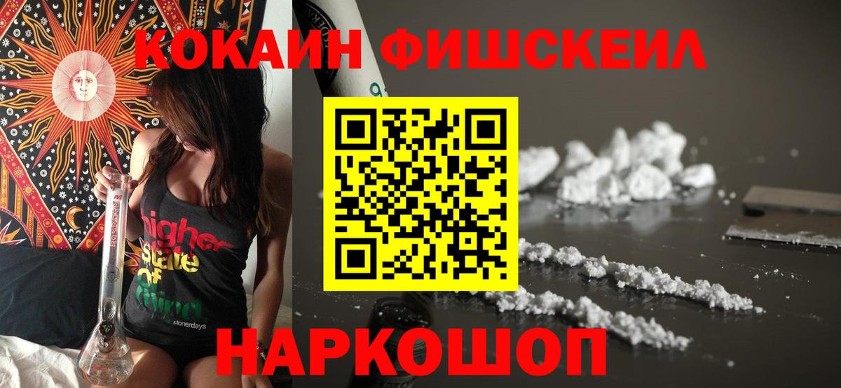 Муром  КОКАИН FishScale  Вход с VPN  Кокаин 98% 