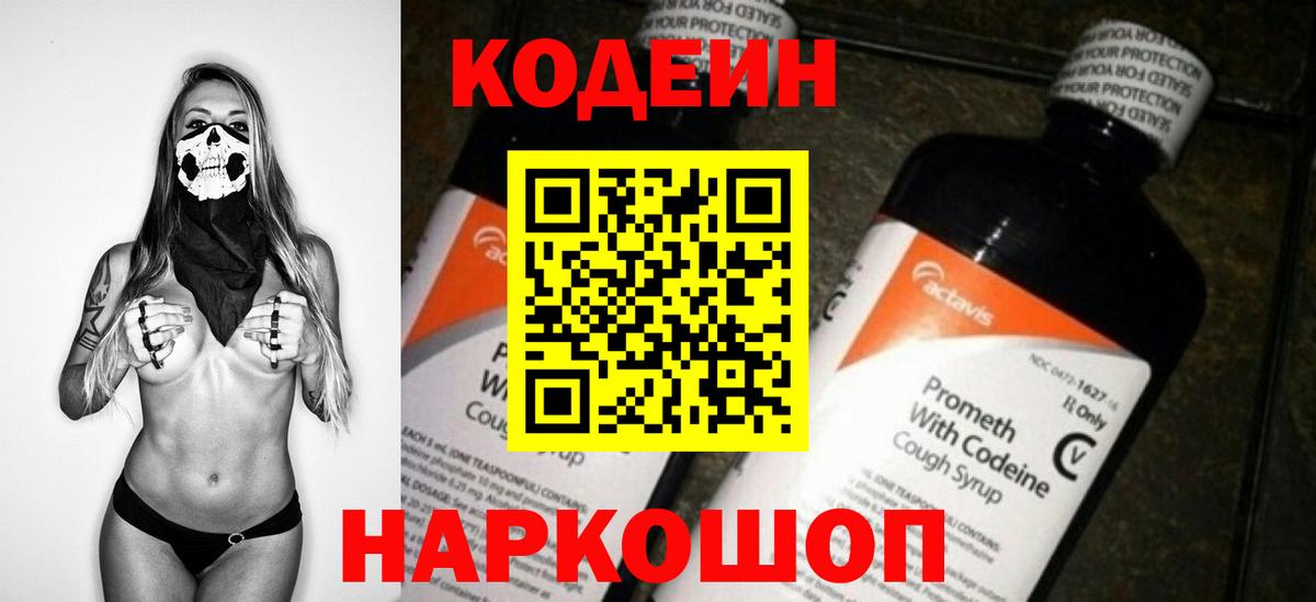 Codein напиток Lean (лин)  Вход с VPN  купить закладку  Кодеиновый сироп Lean напиток Lean (лин)  Муром 