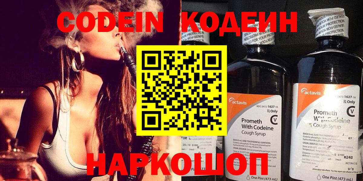 Codein напиток Lean (лин) Муром