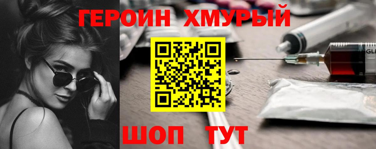 Героин гречка Муром