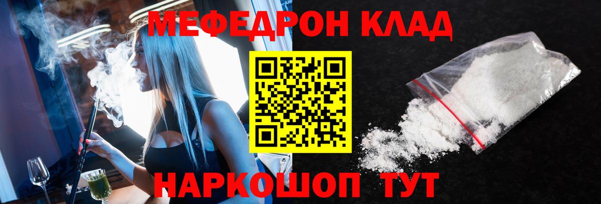 Меф мяу мяу  Муром